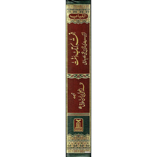 Fiqha Kitaab-O-Sunnat (Urdu Language) By Muhammad Subhi bin Hassan Hallaq