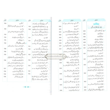 Fiqha Kitaab-O-Sunnat (Urdu Language) By Muhammad Subhi bin Hassan Hallaq