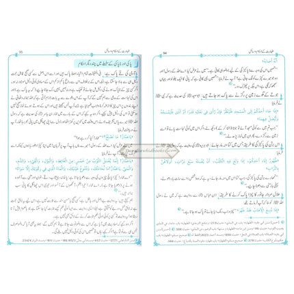 Fiqha Kitaab-O-Sunnat (Urdu Language) By Muhammad Subhi bin Hassan Hallaq