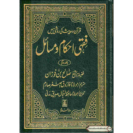 Fiqhi Ihkam o Masail (2 Vol Set) فقہی احکام و مسائل (Urdu Language)