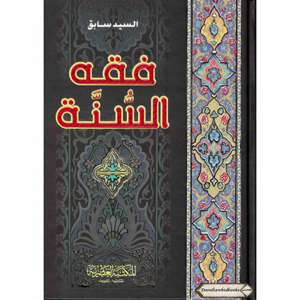 Fiqh us Sunnah 3 vol set- Arabic language.