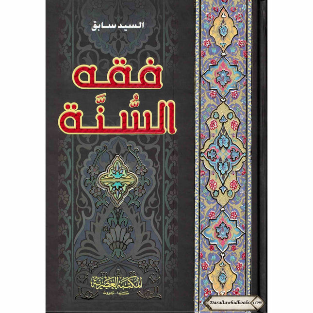 Fiqh us Sunnah 3 vol set- Arabic language.