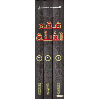 Fiqh us Sunnah 3 vol set- Arabic language.