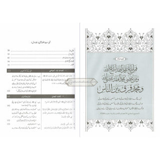 Hedayatul Qari Sharah Sahih Al-Bukhari (10 Vol Set) Urdu Language