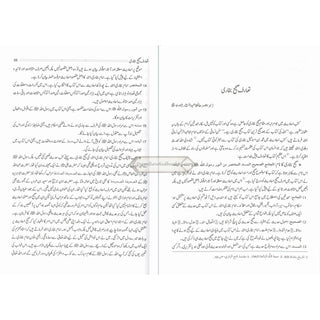 Hedayatul Qari Sharah Sahih Al-Bukhari (10 Vol Set) Urdu Language