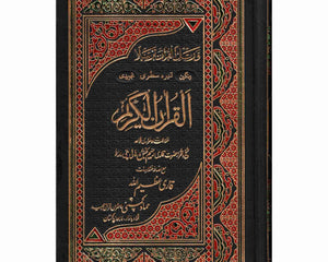 Collection image for: Quran With Reference number