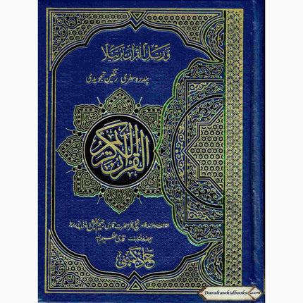 Holy Quran Colour Coded Tajweed Quran,15 Lines-Tajweedi Quran Ref H-30