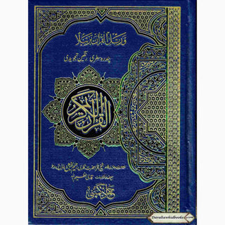 Holy Quran Colour Coded Tajweed Quran,15 Lines-Tajweedi Quran Ref H-30