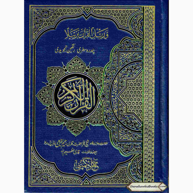 Holy Quran Colour Coded Tajweed Quran,15 Lines-Tajweedi Quran Ref H-30