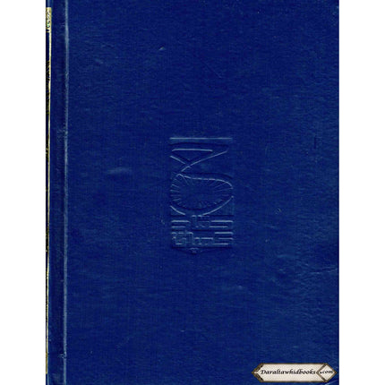 Holy Quran Colour Coded Tajweed Quran,15 Lines-Tajweedi Quran Ref H-30