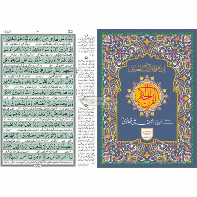 Holy Quran with Urdu Translation- Ref 37