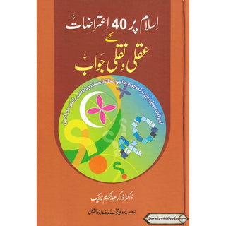 Islam Par 40 Aitrazat Ke Aqli O Naqli Jawab by Dr Zakir Naik Abdul karim Naik
