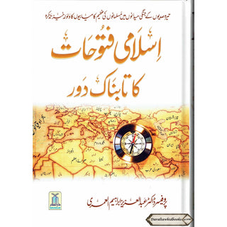 Islami Fatuhat ka Tabnak Dour(Urdu Language)اسلامی فتوحات کا تابناک دور