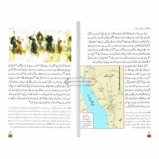 Islami Fatuhat ka Tabnak Dour(Urdu Language)اسلامی فتوحات کا تابناک دور