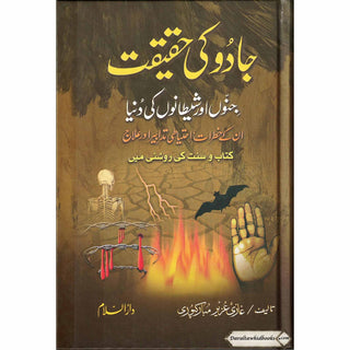 Jadu Ke Haqeeqat (The Reality Of Magic) Urdu By Ghazi Aziz Mubarikpuri