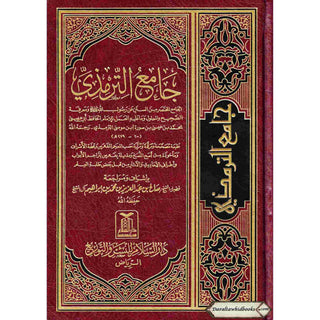 Jamia At Tarmidi (Arabic language) By Abdul aziz bin Muhammad bin Ibrahim