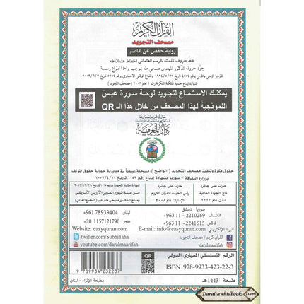 Juz Amma Tajweed Quran( Arabic Edition )( Part 30 Only) (Extra Large)