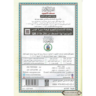 Juz Amma Tajweed Quran( Arabic Edition )( Part 30 Only) (Extra Large)