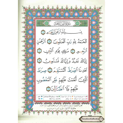 Juz Amma Tajweed Quran( Arabic Edition )( Part 30 Only) (Extra Large)