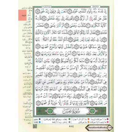 Juz Amma Tajweed Quran( Arabic Edition )( Part 30 Only) (Extra Large)