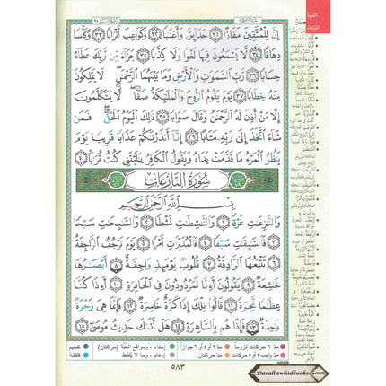 Juz Amma Tajweed Quran( Arabic Edition )( Part 30 Only) (Extra Large)