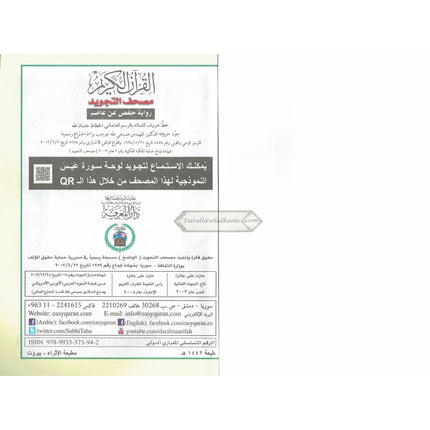 Juz Amma Tajweed Quran( Arabic Edition )( Part 30 Only) Large Font