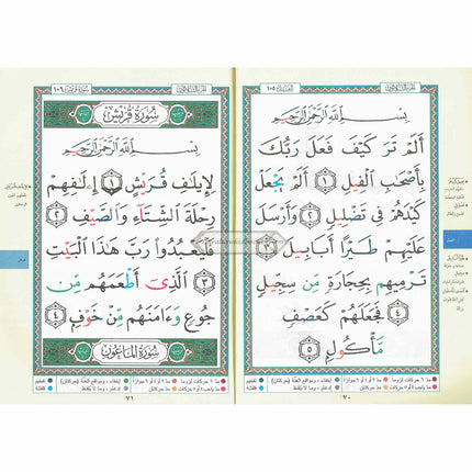 Juz Amma Tajweed Quran( Arabic Edition )( Part 30 Only) Large Font