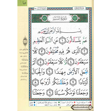 Juz Amma Tajweed Quran( Arabic Edition )( Part 30 Only) Large Font