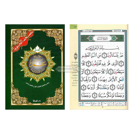 Juz Amma Tajweed Quran( Arabic Edition )( Part 30 Only) Large Font