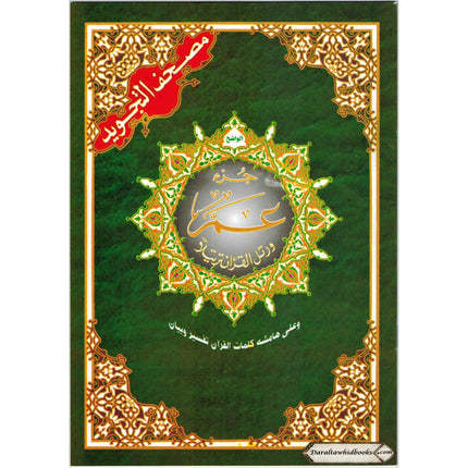 Juz Amma Tajweed Quran( Arabic Edition )( Part 30 Only) Standard Size