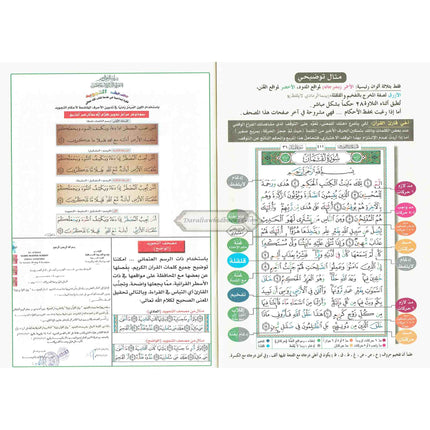 Juz Amma Tajweed Quran( Arabic Edition )( Part 30 Only) Standard Size
