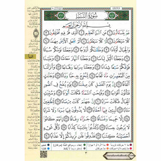 Juz Amma Tajweed Quran( Arabic Edition )( Part 30 Only) Standard Size