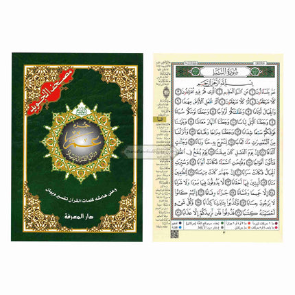 Juz Amma Tajweed Quran( Arabic Edition )( Part 30 Only) Standard Size
