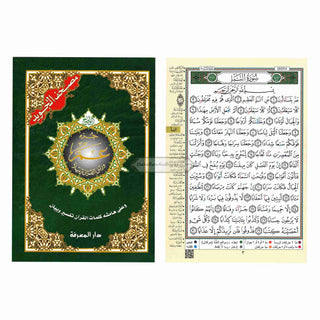 Juz Amma Tajweed Quran( Arabic Edition )( Part 30 Only) Standard Size