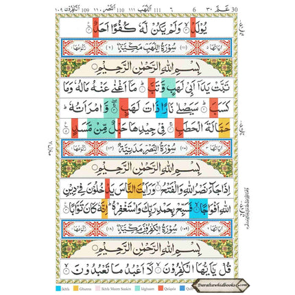 Juz Amma with colour coded Tajweed Rules in English,(30th Part only) (Persian/Urdu script)
