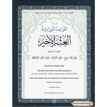 Juz Aushr Alakheer: The Last Three Parts of The Quran with Tajweed Rules by Shaykh Muhammad Noor al-Raee