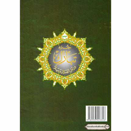 Juz Tabarak Tajweed Quran (Part 29 of the Holy Qur’an)