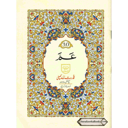 Juzz Amma (Black large words) Persian ,Pakistani ,Indian Script,Ref 230