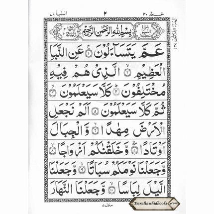 Juzz Amma (Black large words) Persian ,Pakistani ,Indian Script,Ref 230