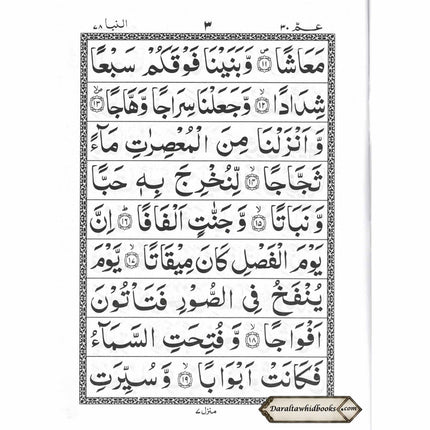 Juzz Amma (Black large words) Persian ,Pakistani ,Indian Script,Ref 230