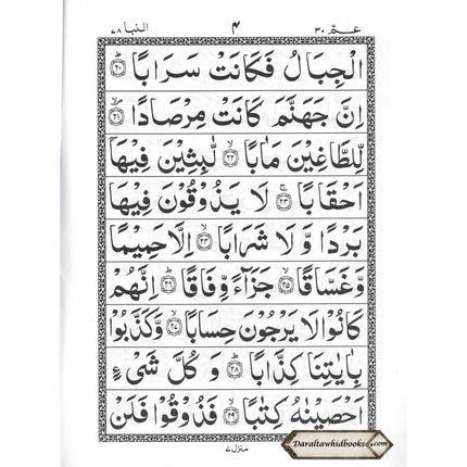 Juzz Amma (Black large words) Persian ,Pakistani ,Indian Script,Ref 230