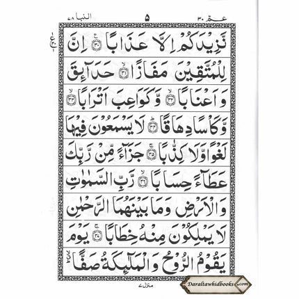 Juzz Amma (Black large words) Persian ,Pakistani ,Indian Script,Ref 230