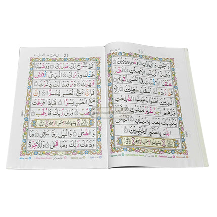 Juzz Amma,Qurani Surtain Color Coded Tajweedi,Ref 98