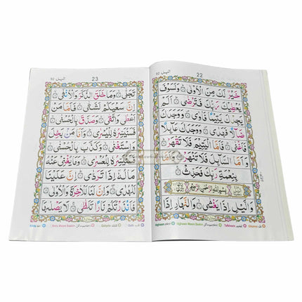 Juzz Amma,Qurani Surtain Color Coded Tajweedi,Ref 98