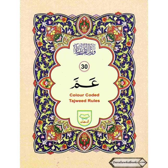 Juzz Amma with Colour Coded Tajweed Rules: Persian ,Pakistani ,Indian Script,Ref 430