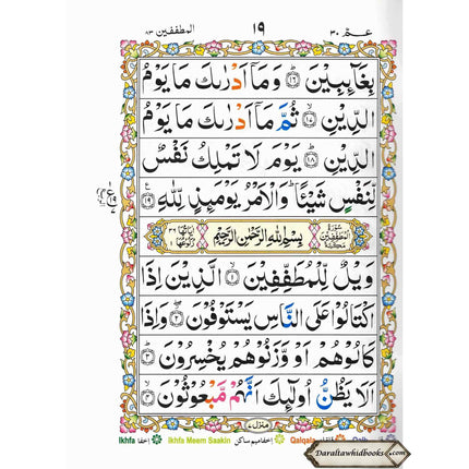 Juzz Amma with Colour Coded Tajweed Rules: Persian ,Pakistani ,Indian Script,Ref 430