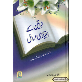 Khawateen Kay Imtiyazi Massail