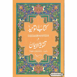 Kitab-ut-Tawheed wa Taqwiyat-ul-Iman (Urdu Language)