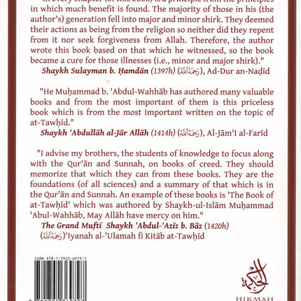 Explanation Of Kitab Al-Tawhid By Imam Muhammad B. Abdil-Wahhab, B. Sulayman B. Ali, B. At-Tamimi An-Najdi - Dar Al-Tawhid Publications