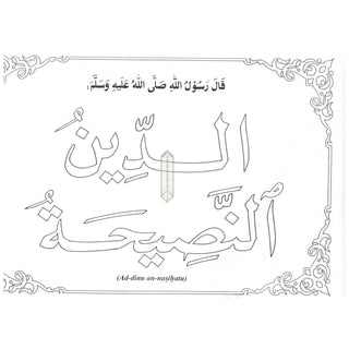 Learning Islam Through Colouring Books (Part 4) By Abdul Hameed